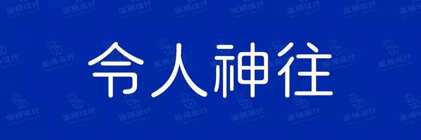 2774套 设计师WIN/MAC可用中文字体安装包TTF/OTF设计师素材【495】